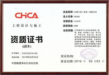 恭贺我司获得环保工程专业承包叁级、机电安装工程专业承包叁级资质证书