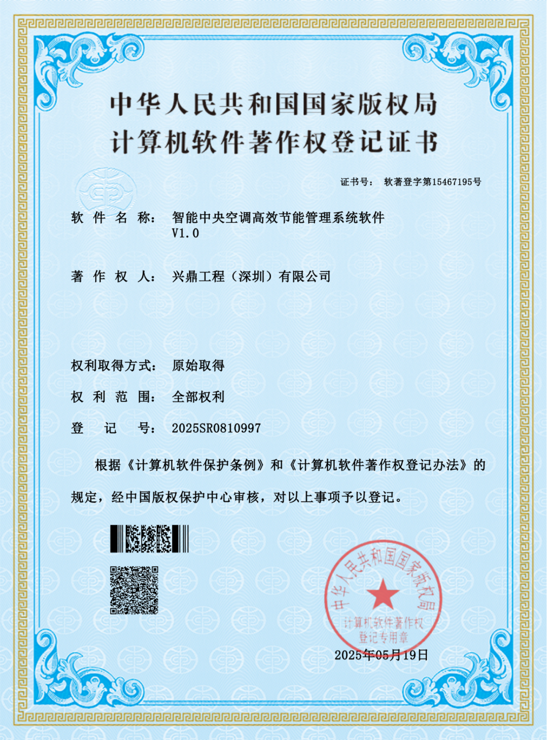 智能中央空调高效节能管理系统软件 V1.0