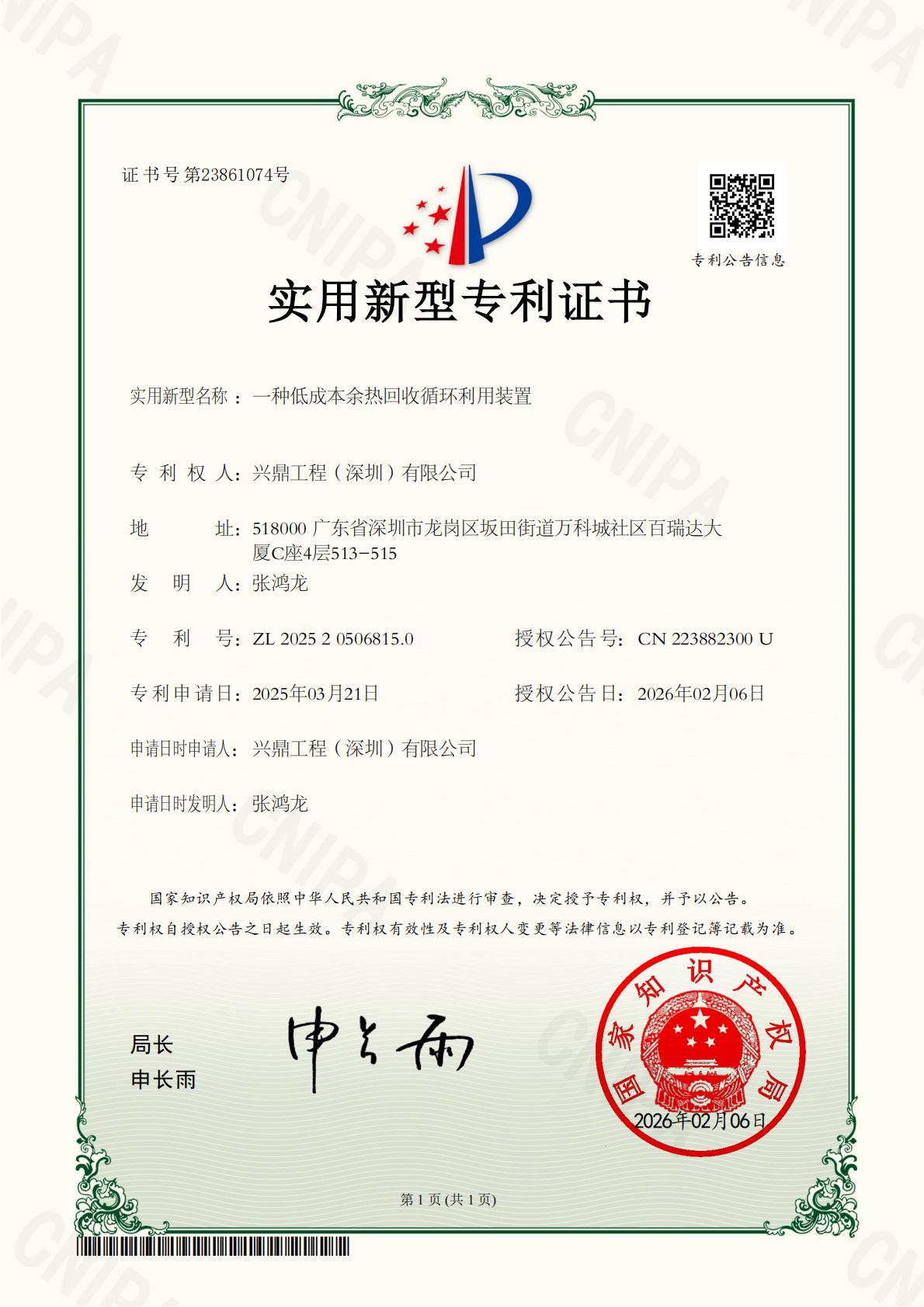 一种低成本余热回收循环利用装置