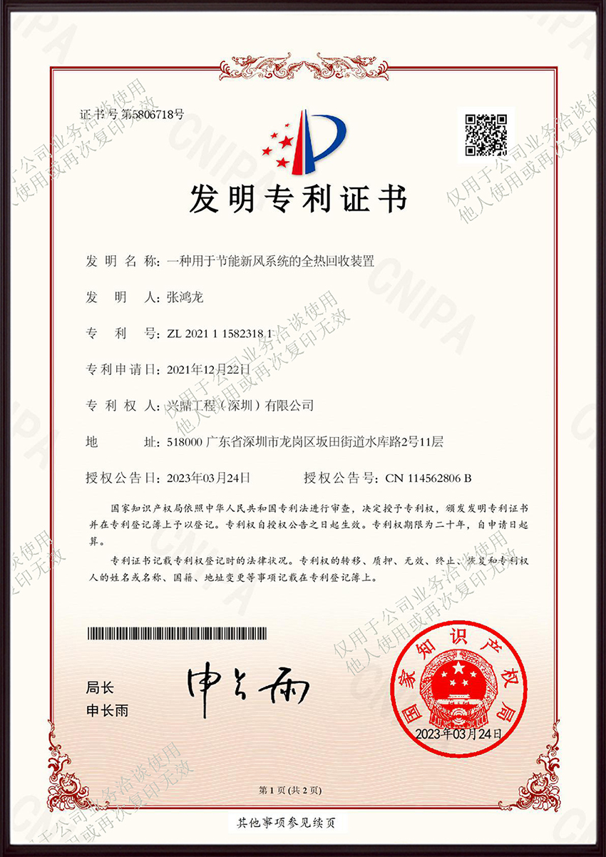 喜讯 | 祝贺兴鼎工程再获国家发明专利