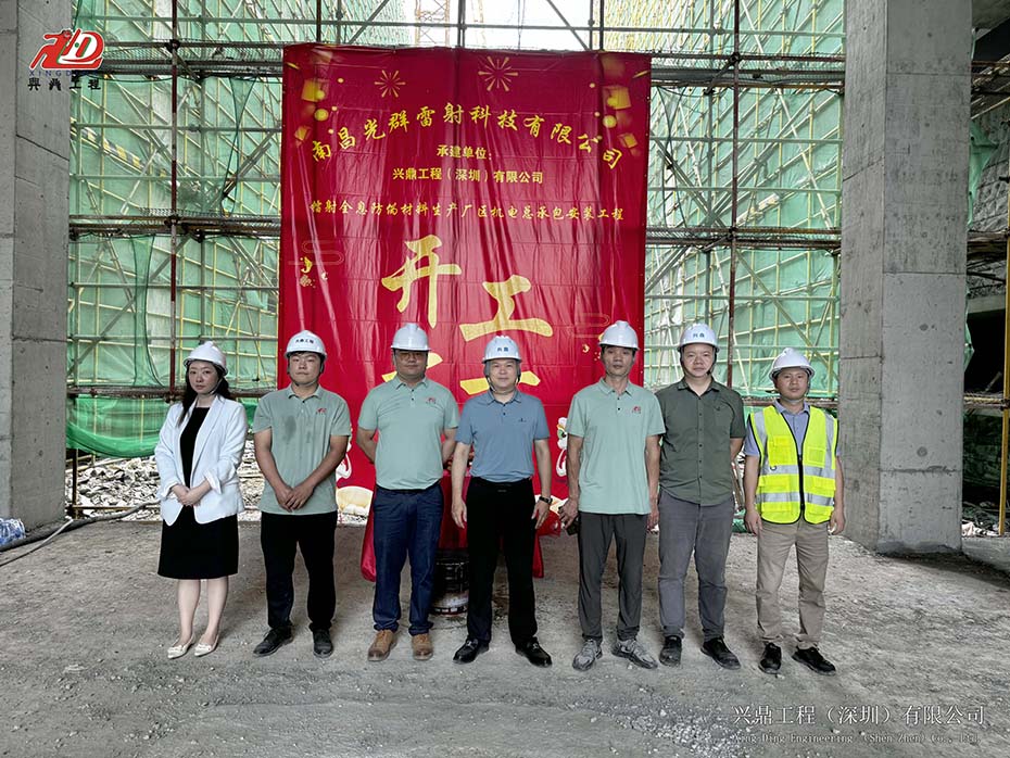 兴鼎工程 | 南昌光群镭射全息防伪材料生产厂区机电总承包安装工程开工仪式圆满举行！
