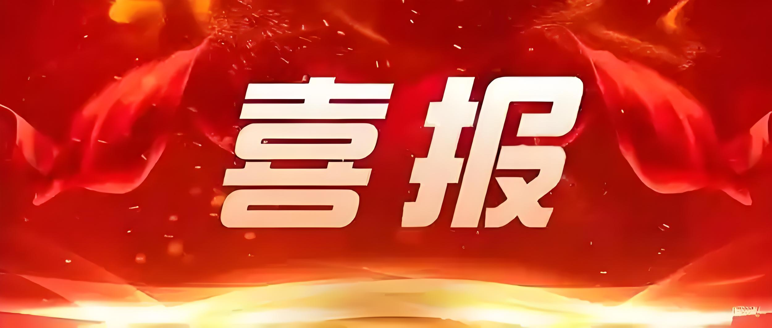 喜讯再传 | 兴鼎工程荣耀中标大阳电工科技二期公区装修项目工程，再度携手共创辉煌