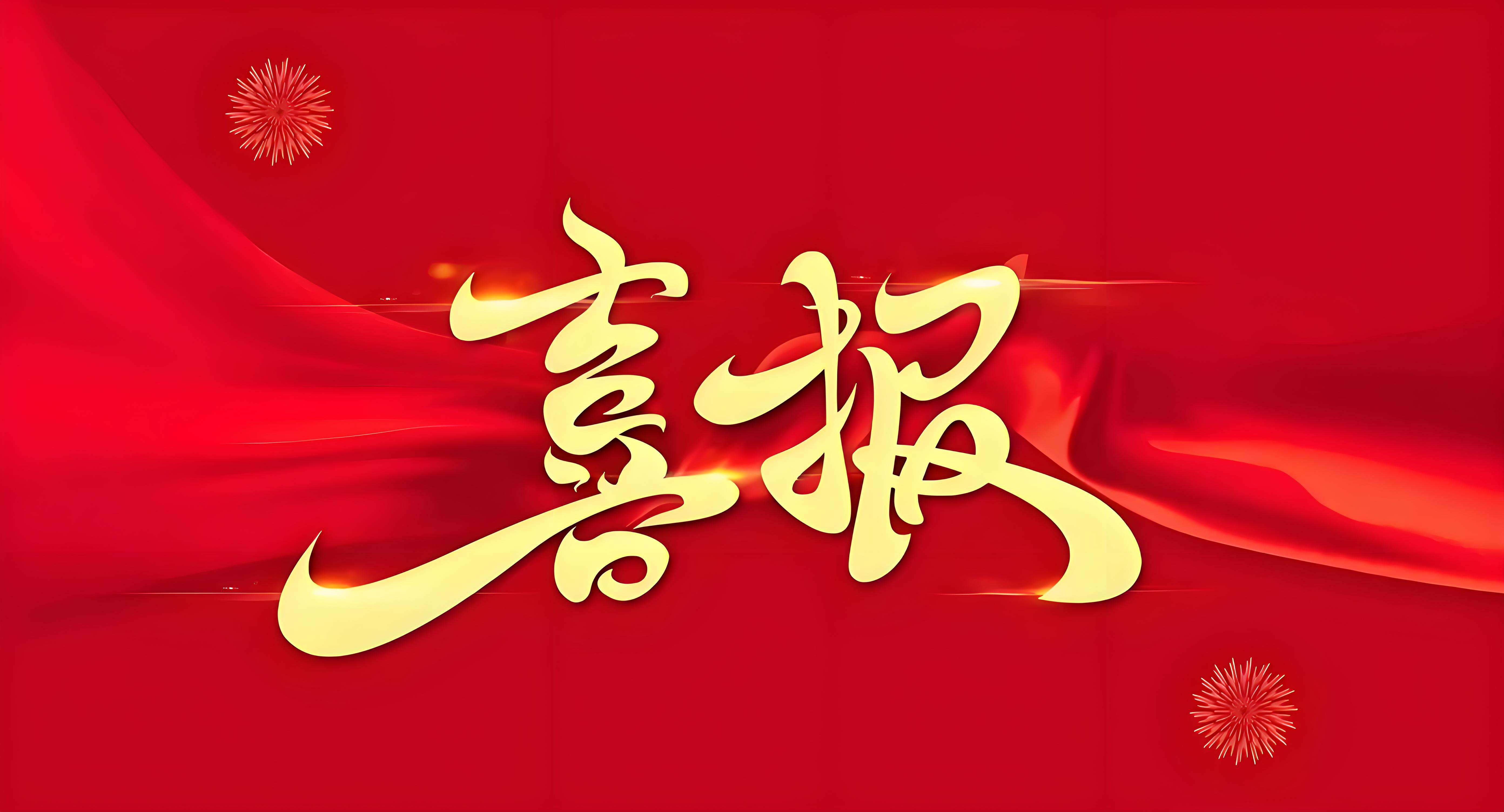 喜讯 | 祝贺兴鼎工程中标环荣电子IQC恒温恒湿房整体项目工程
