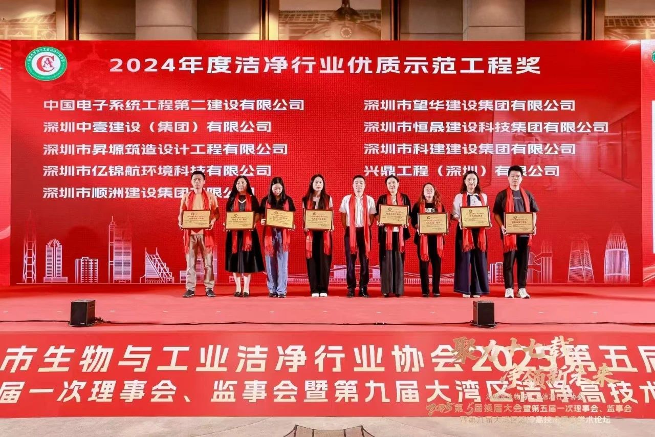 荣誉加冕|兴鼎工程荣获2024年度生物与工业洁净行业优质示范工程奖