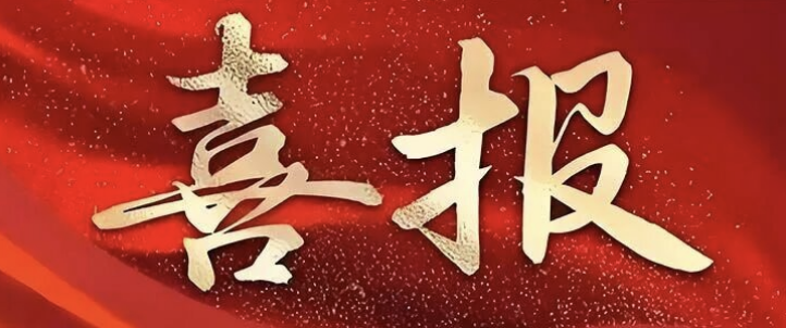 祝贺兴鼎工程成功中标信立泰大亚湾制药厂车间改造工程