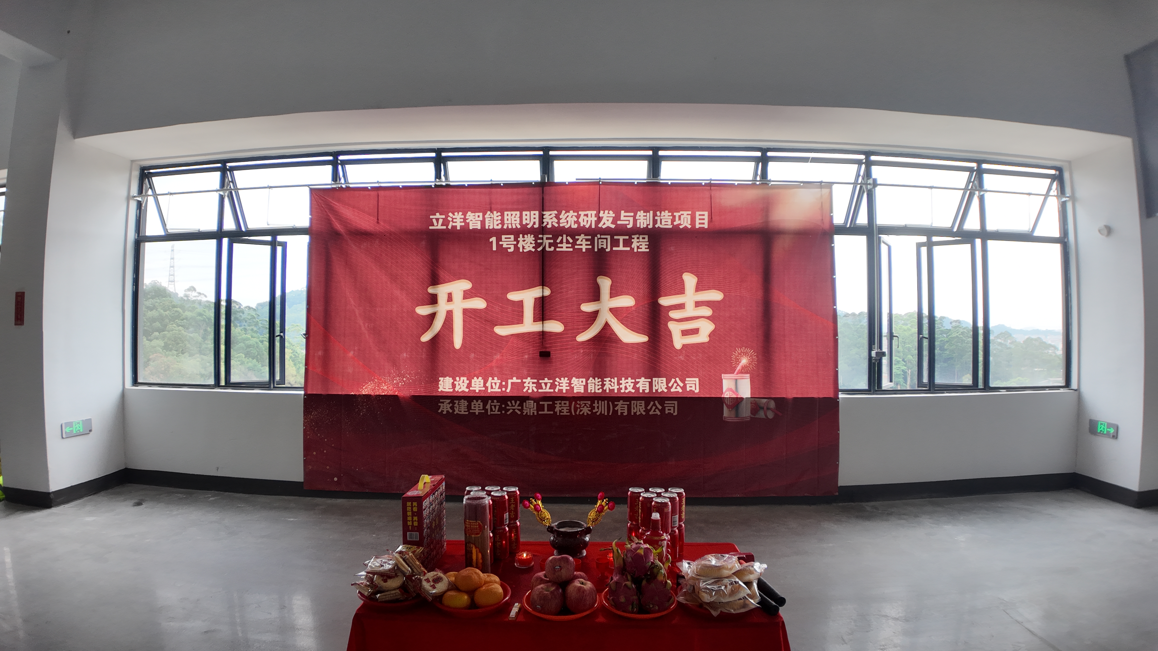 兴鼎工程 | 祝贺广东立洋智能无尘车间工程项目开工仪式圆满成功！