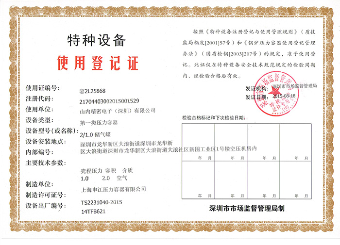 山内精密——特种设备检验