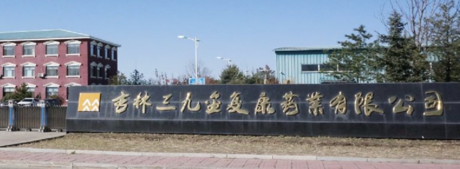 金复康药业