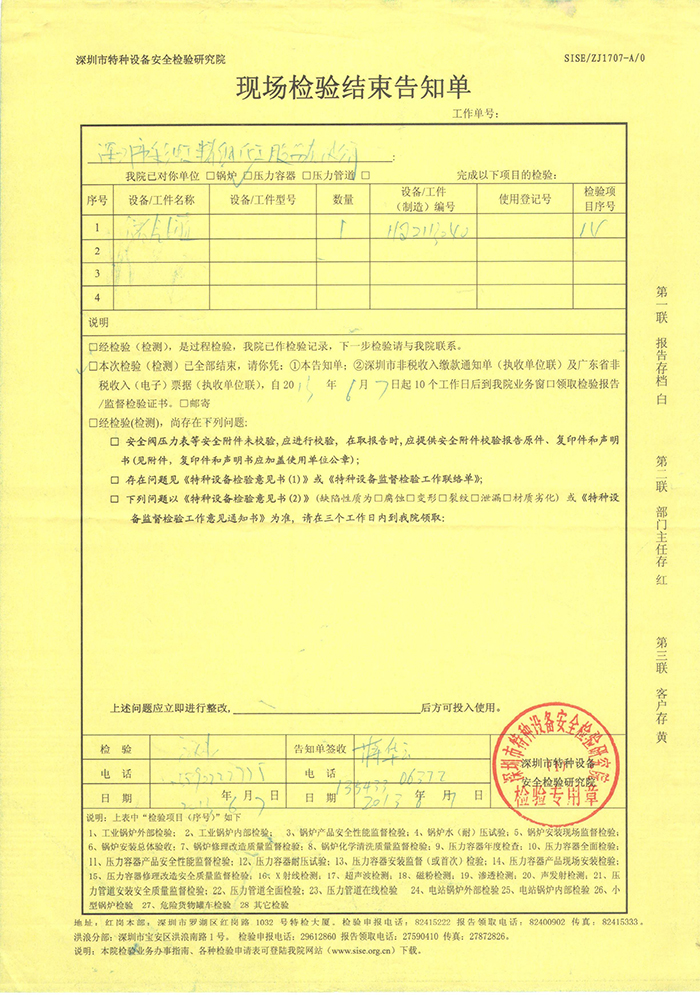 兴鼎工程储气罐检验告知单